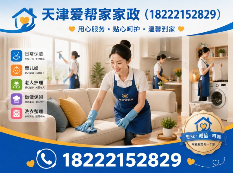 河北区天津保姆展示图