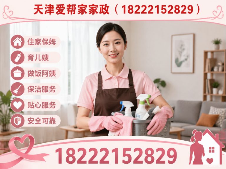 河北区天津家政展示图