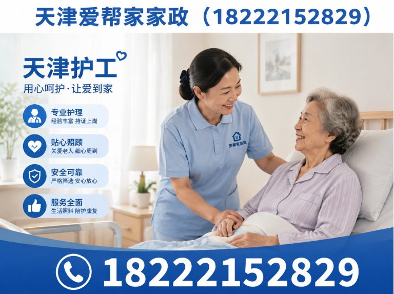 河北区天津爱帮家家政展示图